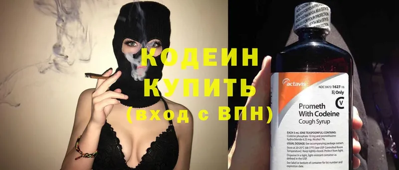 Кодеин Purple Drank  блэк спрут онион  Высоковск  где купить  